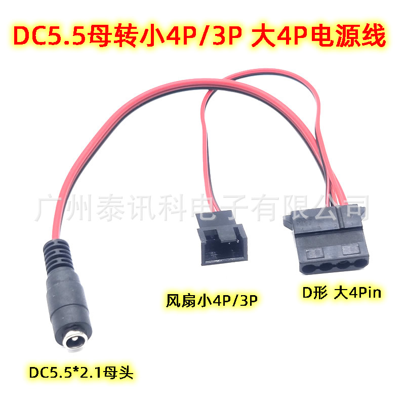 Fan Power Supply Large 4P Female to Dc 12V Power Supply Connection Adapter Extension Cable One to Two 5521 to Small 4-Pin