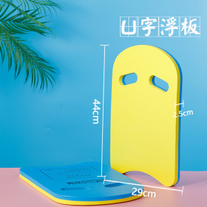 Picture of Adult children beginner learning Water Board 4-layer back float learning swimming floating board floating buoyancy aid board hand grasping type a board now
