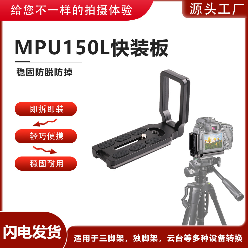 Picture of Universal aluminum alloy vertical clapper desktop bracket L-shaped shadow cloud crane fast-loading plate tripod pan/tilt PU quick-release plate