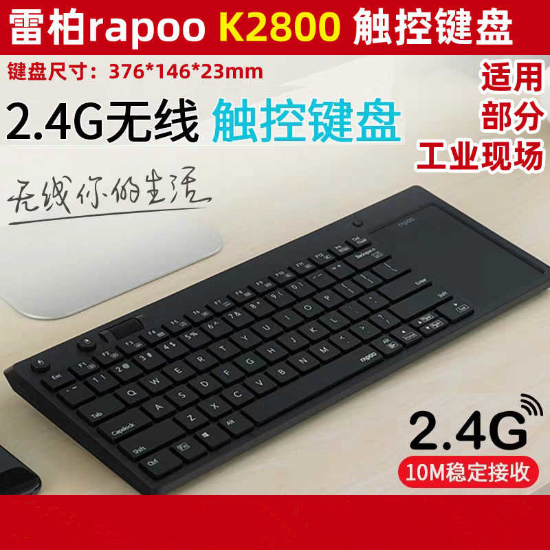 Rapoo K2800 Wireless Touch Keyboard with Mouse Touchpad Business Office Home Suitable for Industry