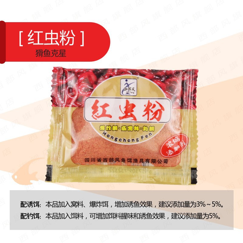 Picture of Western wind musk king powder red insect powder cattle B crucian carp wild fishing bait nest additive bubble nest fishing medicine