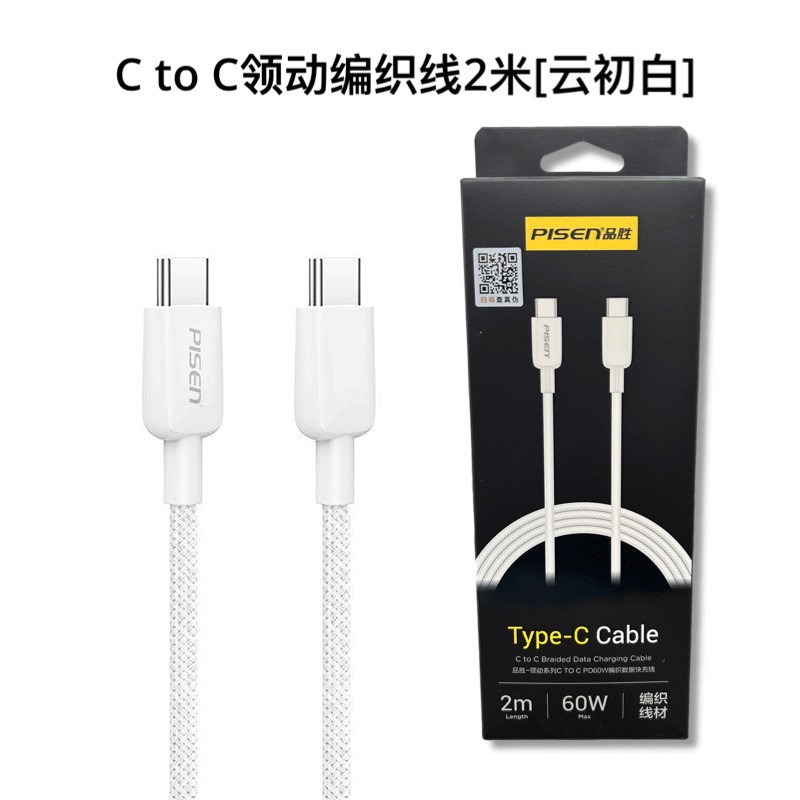Picture of Pinsheng double typec data cable CTOC for Apple 15 Huawei mobile phone 100w/60W charging wire wholesale