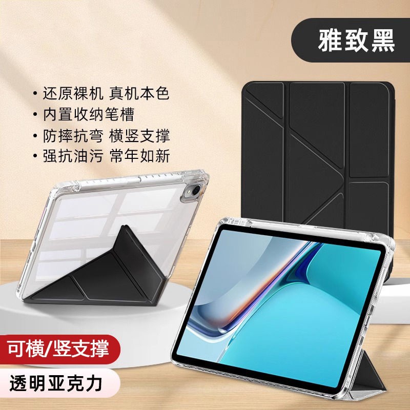Picture of Suitable for millet tablet 7 Huawei matepad11.5s protective cover 3 y fold acrylic anti-bending shell Pro11 inch