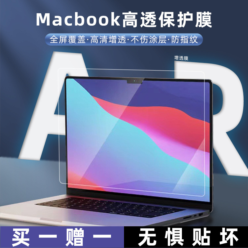 Picture of Suitable for 23 MacBook air15.3 computer M2 protective film air13.6 anti-reflection AR film