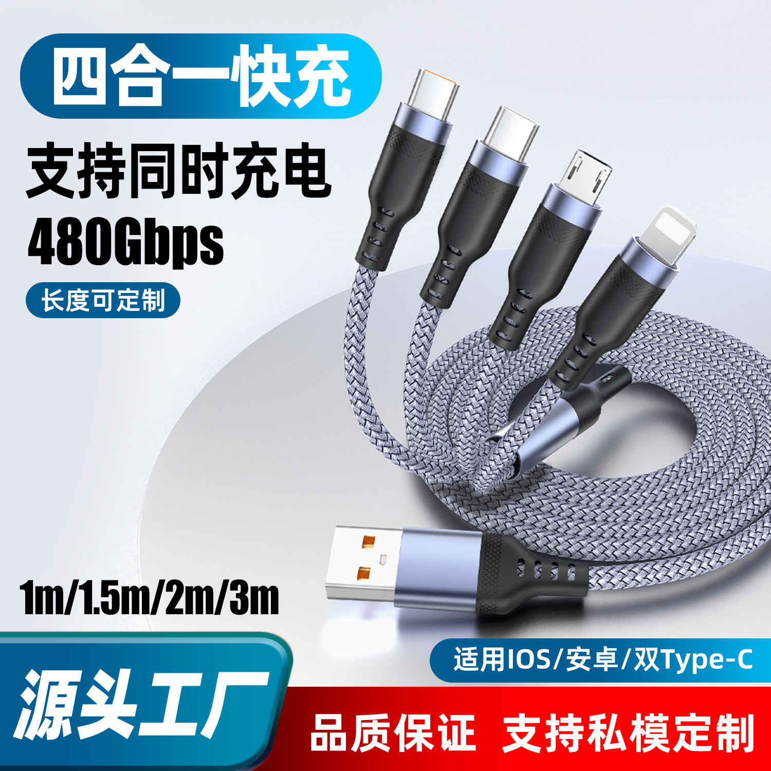 Four-in-one data cable dual typec for dual Apple Android oppo Xiaomi vivo Samsung extended charging cable