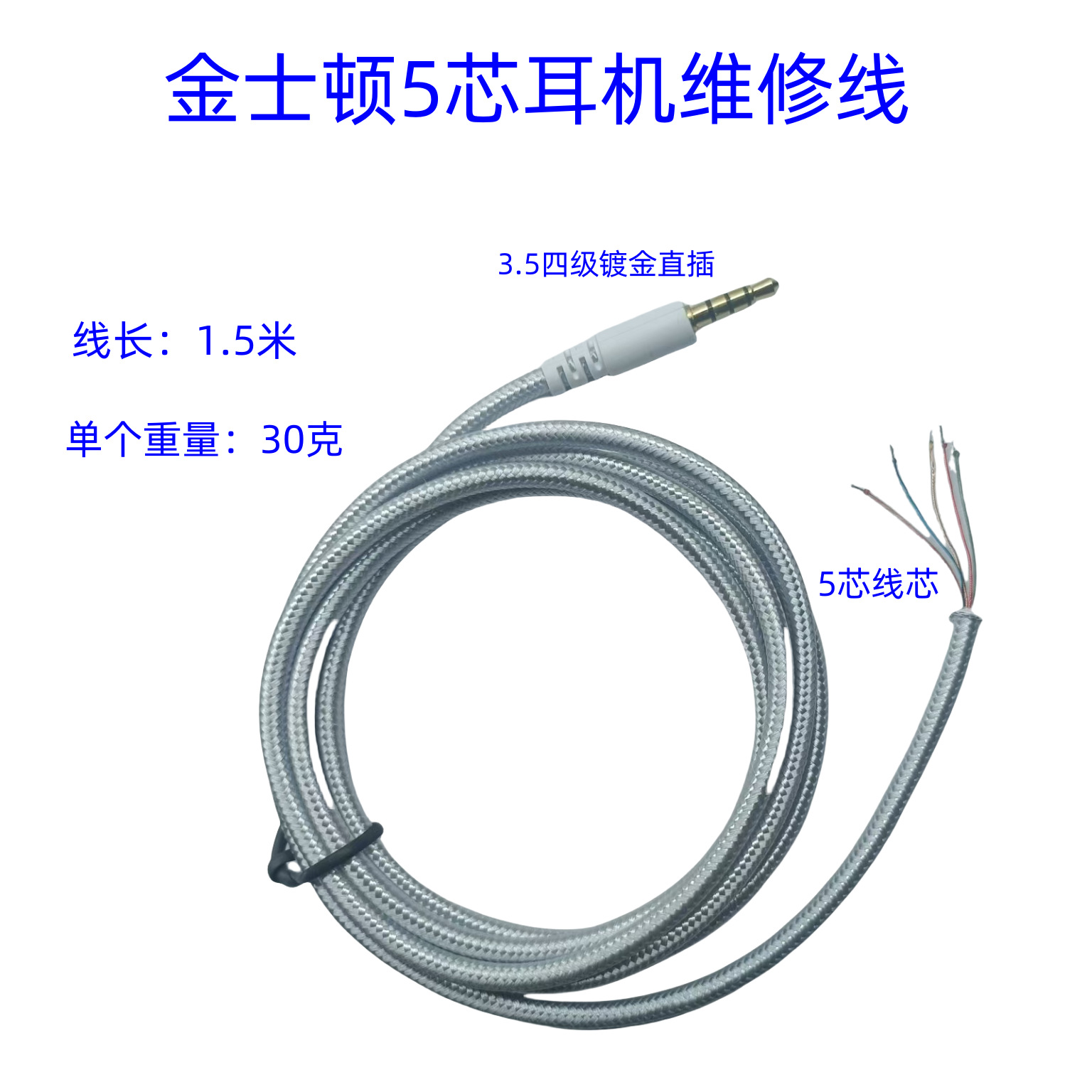 For Kingston Hurricane Tomahawk Black Hawk 5-Core Headset Repair Line White Braided Headset Upgrade Line Audio Line