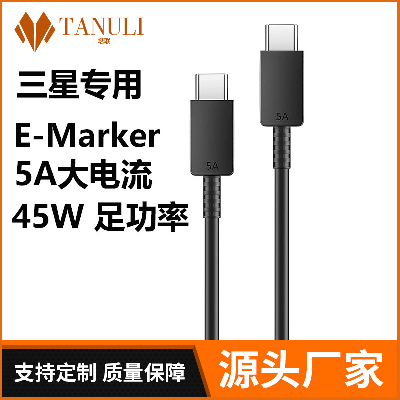 5A is suitable for Samsung original 45W double head typec male to male with E-marker chip PD fast charging data line