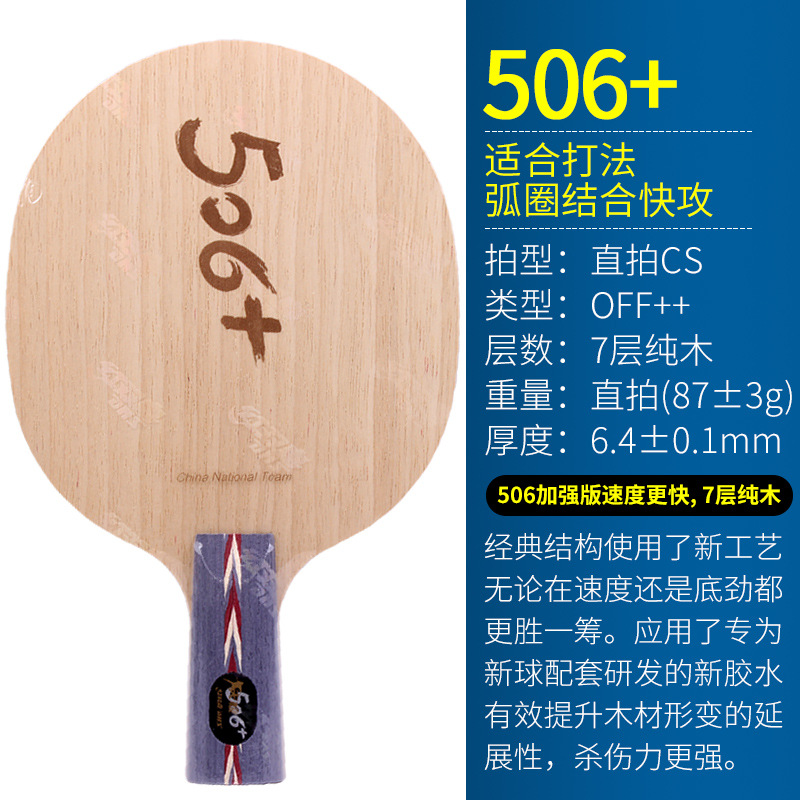 Picture of Red double happiness Malone technology celestial pole 506X table tennis baseplate racket arc quick attack 5+2 aromatic carbon