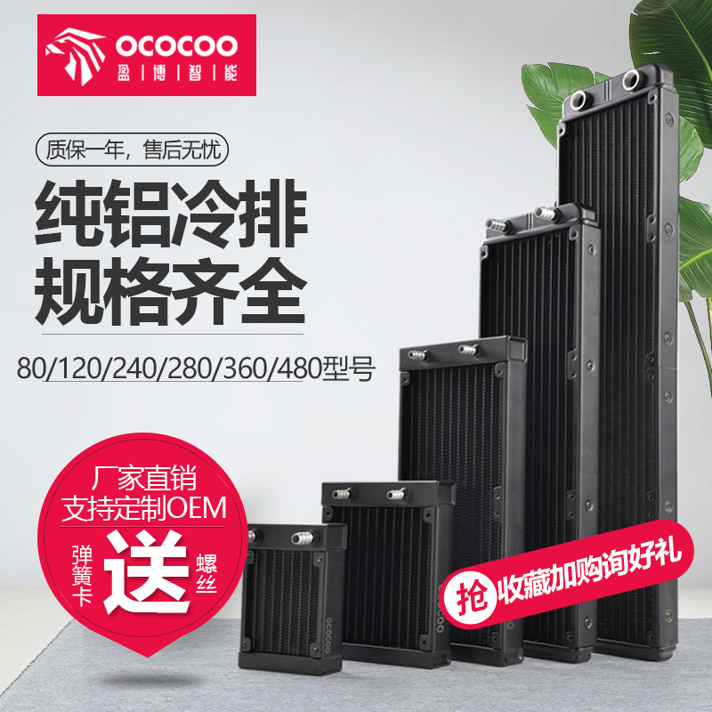 Yingbo Industrial Water Cooling Radiator 80/120 Aluminum Water Cooling Radiator 240 Computer Case Server Radiator Set