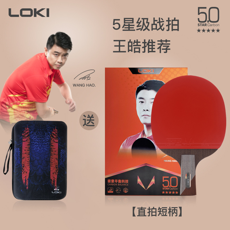 Picture of LOKI Raytheon Ruilong Series 5-Star Table Tennis Bats Viscous Anti-Glue Carbon Base Plate Finished Bats 5-Star Straight Horizontal Bats