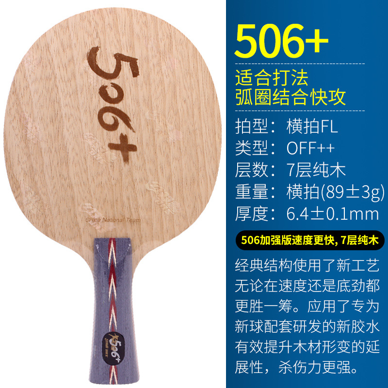 Picture of Red double happiness Malone technology celestial pole 506X table tennis baseplate racket arc quick attack 5+2 aromatic carbon
