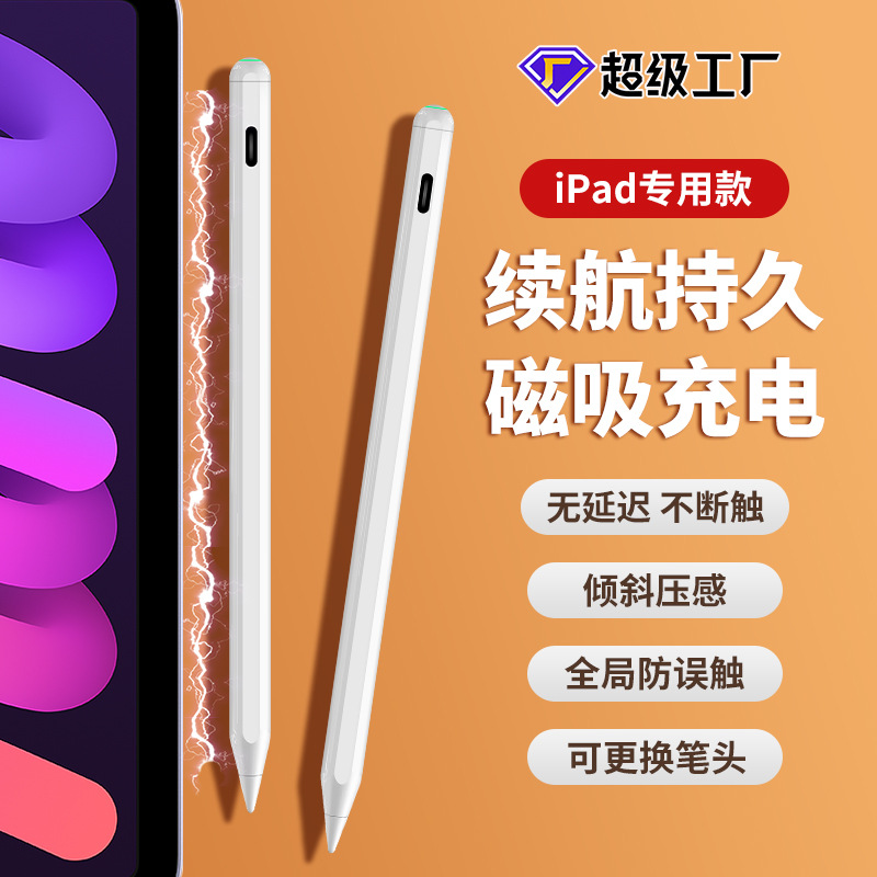 [strict selection] ipadpencil magnetic charging capacitor pen apple pencil for apple pen stylus