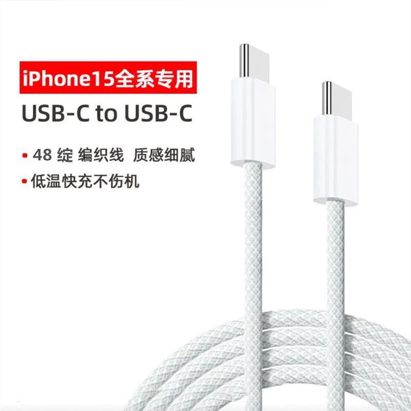 Picture of Applicable to Apple 15 pairs type-c braided data cable type-c fast charging cable iphone15C-C fast charging cable