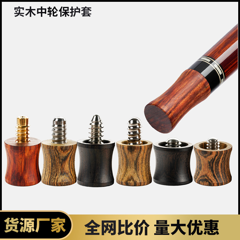Pool cue solid wood material middle wheel protective sleeve screw tooth protective sleeve table cue protective cap rod sleeve ball middle wheel blocking cap
