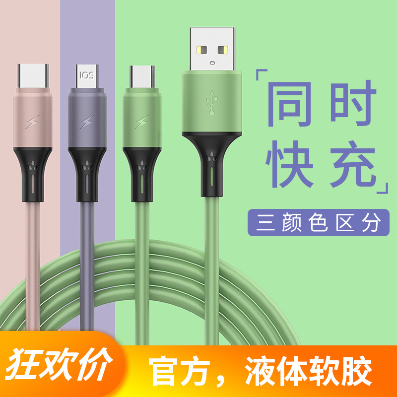 Liquid Silicone One-to-Three Data Cable Suitable for LeTV Apple Android Fast Charge One-to-Three Charging Data Cable