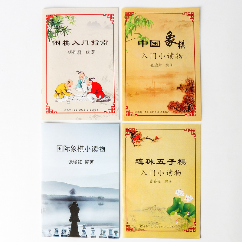 Picture of Go Getting Started Guide, Go Getting Started Small Books, Gobang Chess Children's Adult Tutorial Books