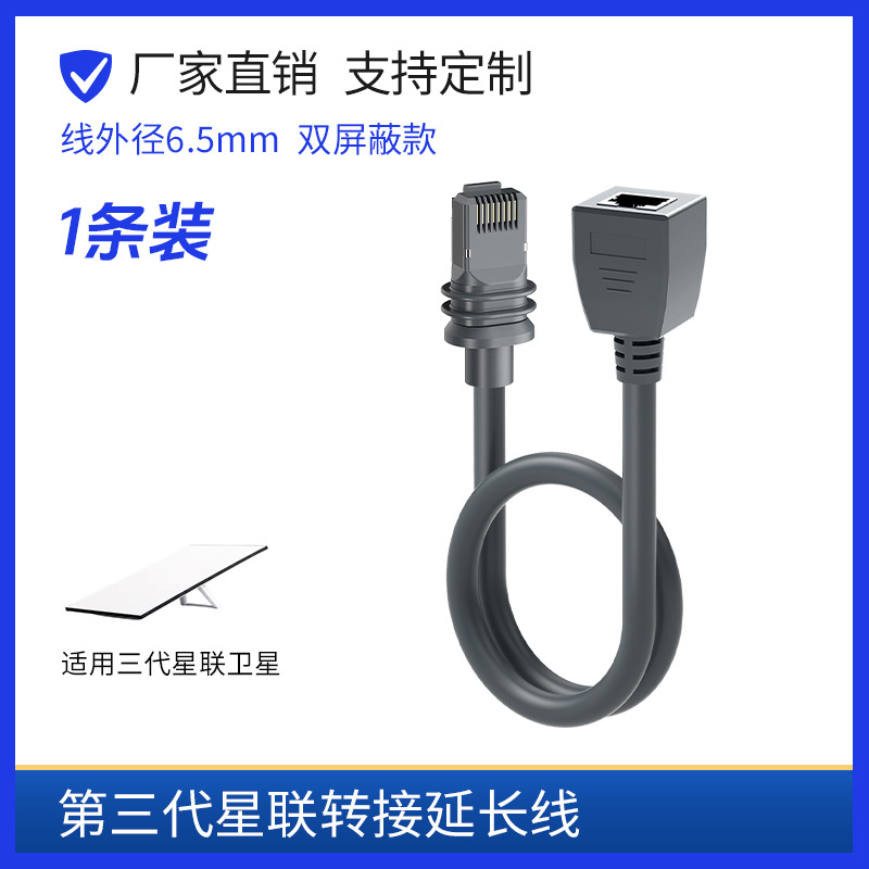 Picture of Cross-Border Starlin Gen3 Third Generation Star Lianxing V3 Chain Connection Wire Double Shielded Network Extension Cable Adapter Cable