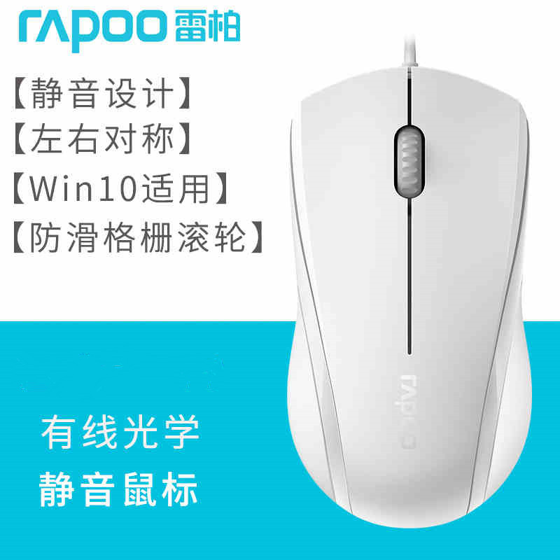 Picture of Lei Bai n1600 wired mute mouse for gaming office business notebook desktop wired mouse