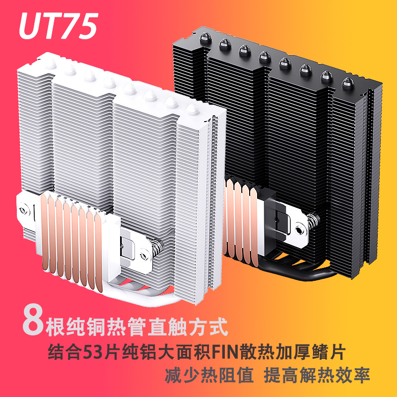 Picture of UT75-8 heat pipe press CPU radiator 1700 air-cooled X99 silent 2011 computer AMD fan i5i7
