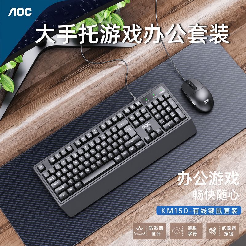 Aoc Computer Keyboard and Mouse Set Km150 Wired Desktop Notebook Office Business USB Game Set
