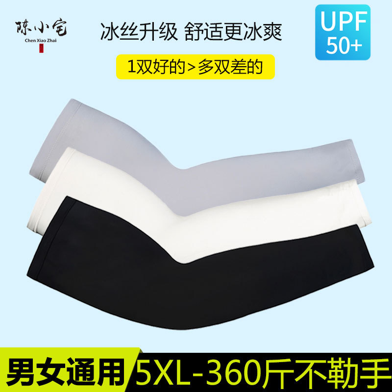 Picture of Plus Size Large Size Ice Sleeve Men's Sunscreen Ice Silk Sleeve Women's Sports Fitness Plus Fertilizer Armguard Fishing Ice Sleeve