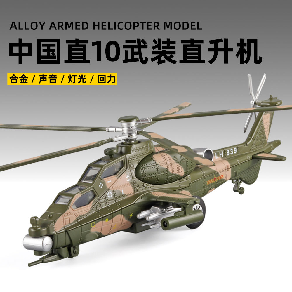 Picture of (Boxed) 1:28 straight 10 armed helicopter alloy model light sound back to drive the propeller