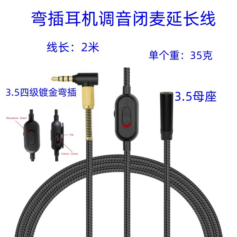 Headset extension cord to adjust the volume closed Mai open microphone audio cable 1000XM QC35 NC700 patch cord