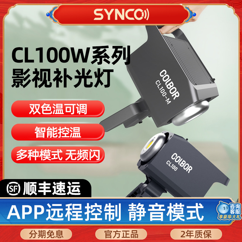Colbor recorded CL100W double color temperature photography lamp sun lamp LED studio video fill light
