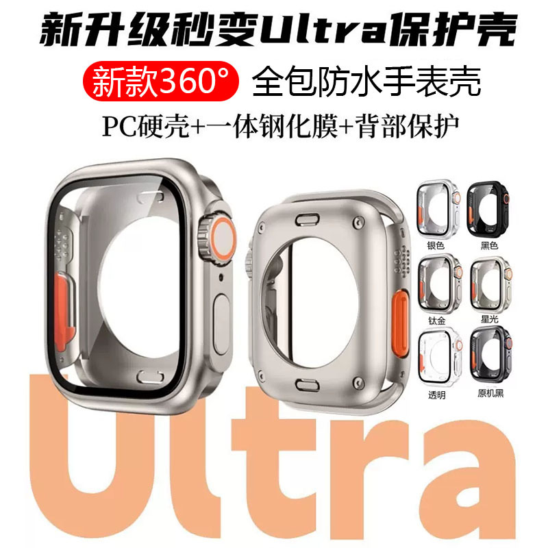 Suitable for Apple iWatch S10 Watch Case 360 All-Inclusive Waterproof Case That Turns into Ultra in Seconds, Shell and Film Integrated