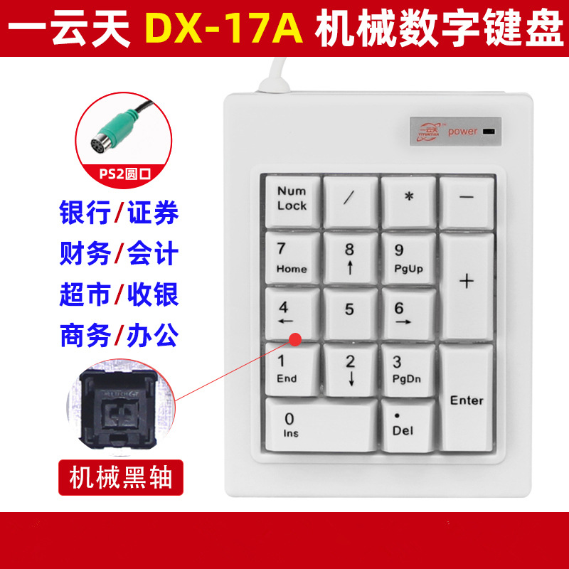 Picture of One cloud sky DX-20 black axis mechanical numeric keypad multi-function keys medical equipment wired USB/PS2
