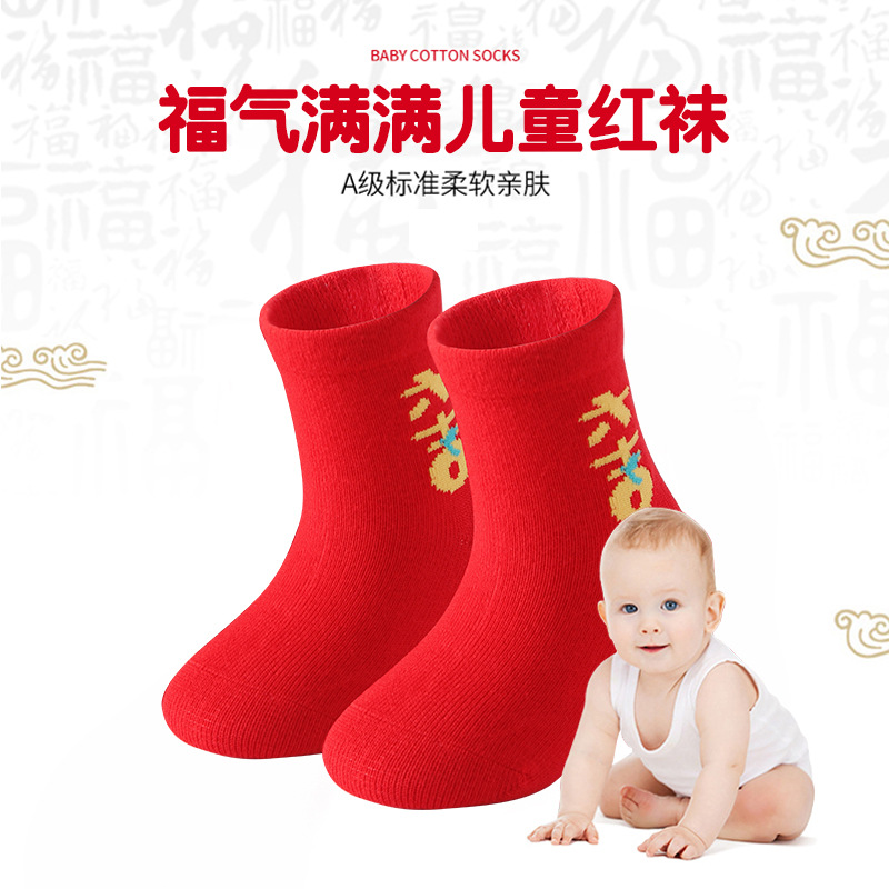 Picture of New Year Solid Color Baby Red Socks Autumn and Winter Men's and Women's Socks Children's Red Printed Socks Wholesale