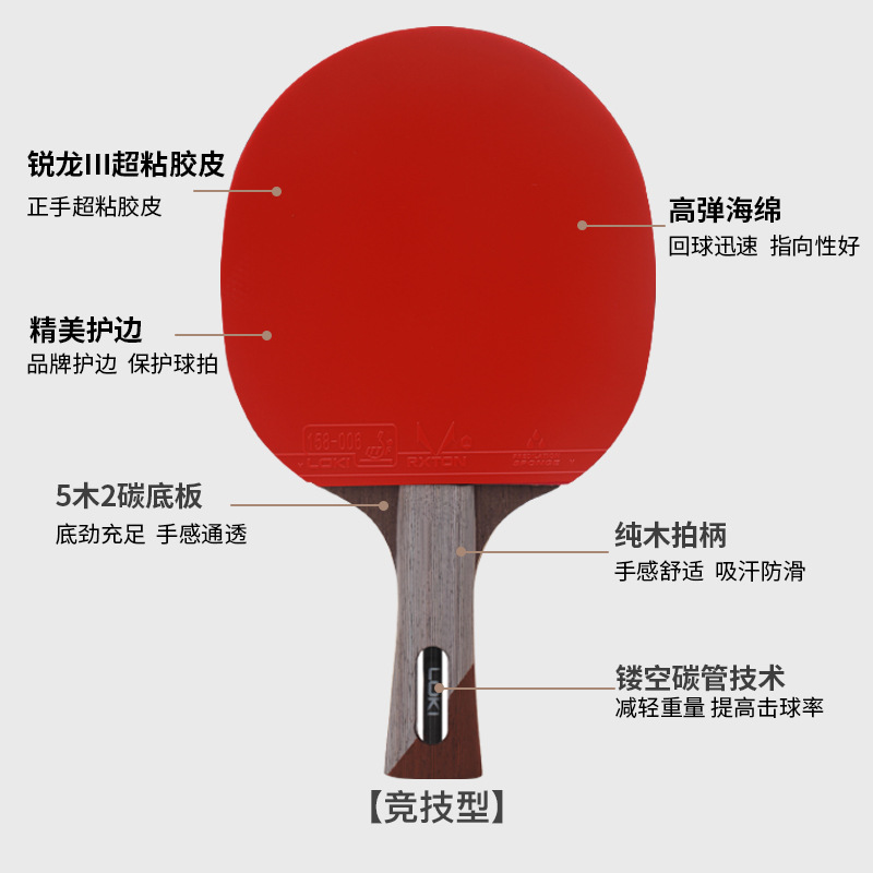 Picture of LOKI Raytheon Ruilong Series 5-Star Table Tennis Bats Viscous Anti-Glue Carbon Base Plate Finished Bats 5-Star Straight Horizontal Bats