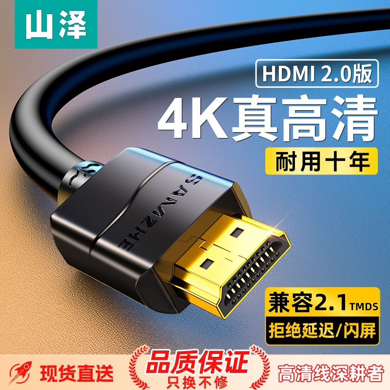 Shanze HDMI Cable High-Definition Cable Connection 2.0 Tv Computer Notebook Monitor 4K High-Definition Extended Hd101
