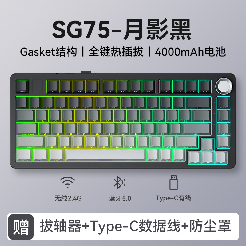 Picture of Three Giant SG75 Mechanical Keyboard RGB Three-Mode Wireless Bluetooth Hot Plug Side Engraving Game Customized Luminous E-Sports