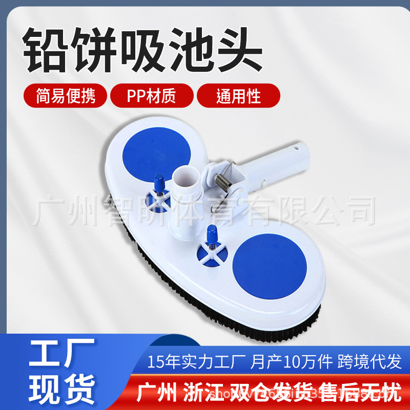 Factory Direct Sales Swimming Pool Cleaning Supplies Swimming Pool Oval Suction Head Game Console Suction Brush Cross-Border Spot