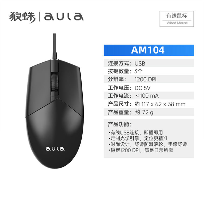 Picture of Tarantula AM104 wired USB weighted mouse desktop all-in-one computer office home game foreign trade mouse