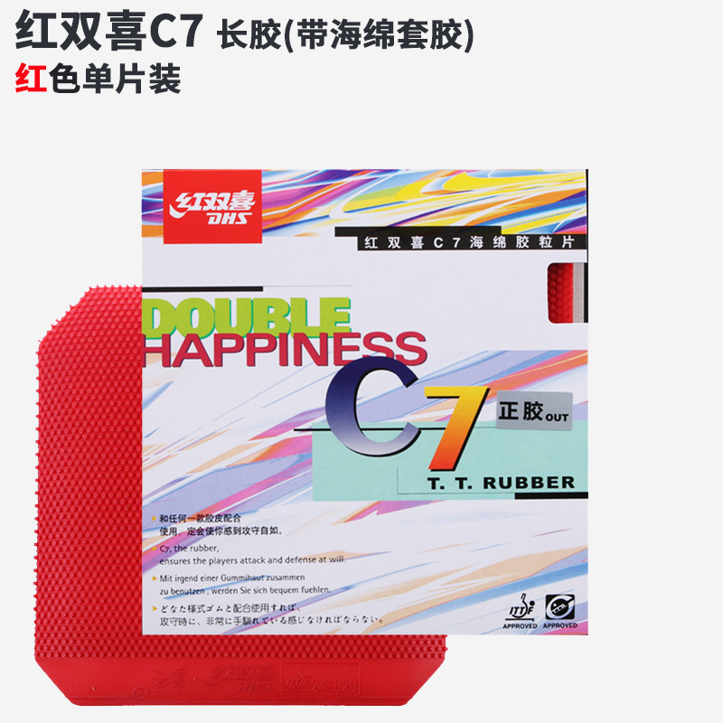 Picture of Authentic red double happiness C7 long rubber chipping particles defend table tennis rubber single rubber particles
