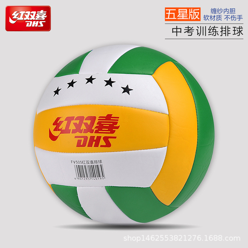 Picture of Double Happiness Volleyball Student Junior High School Student Training Competition High School Entrance Examination Children Men and Women Inflatable Soft Beach Professional Ball