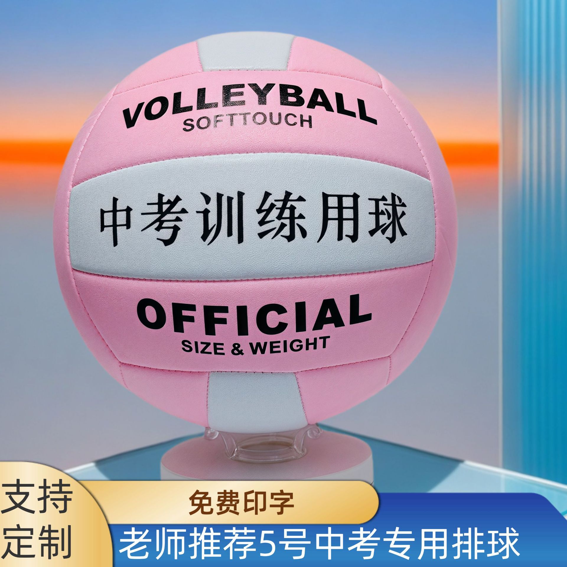 Picture of Special volleyball sports competition training volleyball No.5 junior high school students high school entrance examination standard volleyball soft hard volleyball
