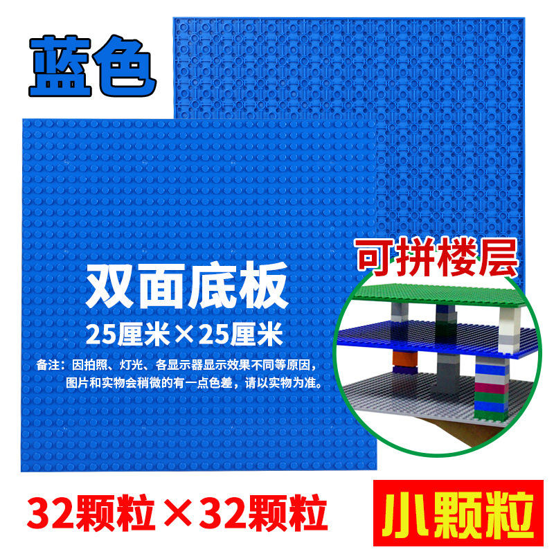 Picture of Children's DIY compatible Lego toy 32*32 small particle building blocks double-sided base plate patchwork blocks direct sales