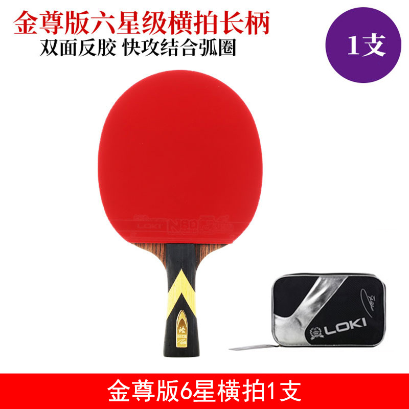 Picture of LOKI Raytheon table tennis racket single racket 1 professional competition level horizontal racket straight racket table tennis six-star finished racket