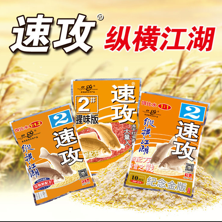 Picture of Old. Ghost bait quick attack No.2 vertical and horizontal river lake gold version quick attack No.2 fishy version crucian carp milk flavor large proportion bait