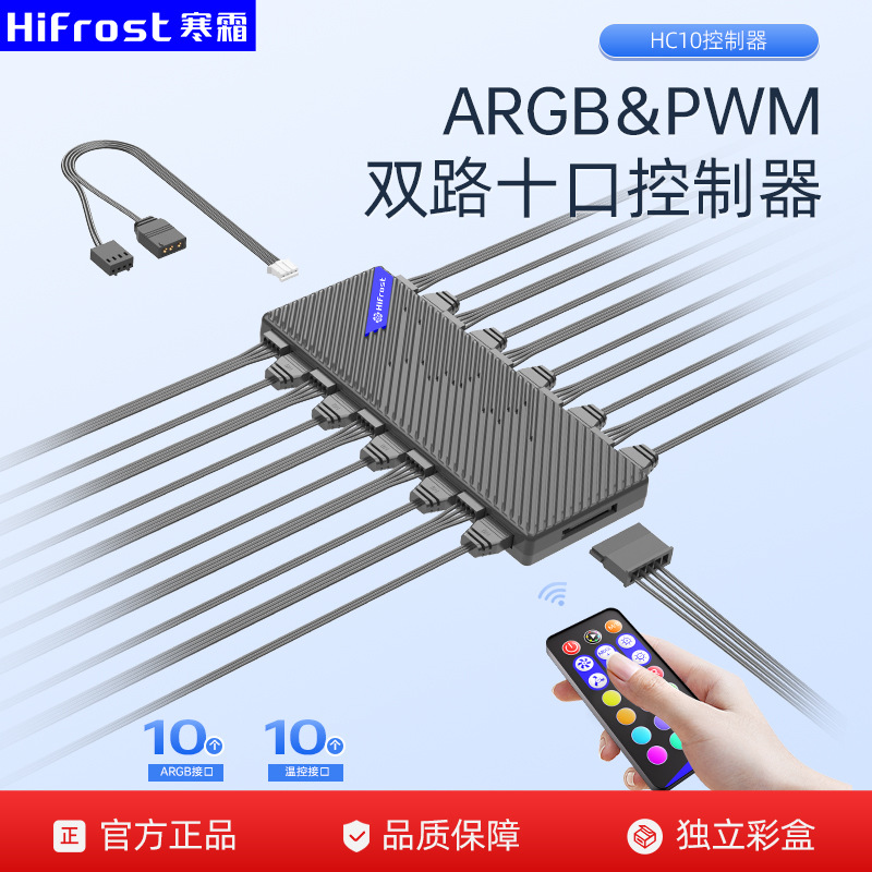Computer wireless remote control ARGB controller 5V3 pin pwm temperature control dual 10 expansion SATA power supply fan hub