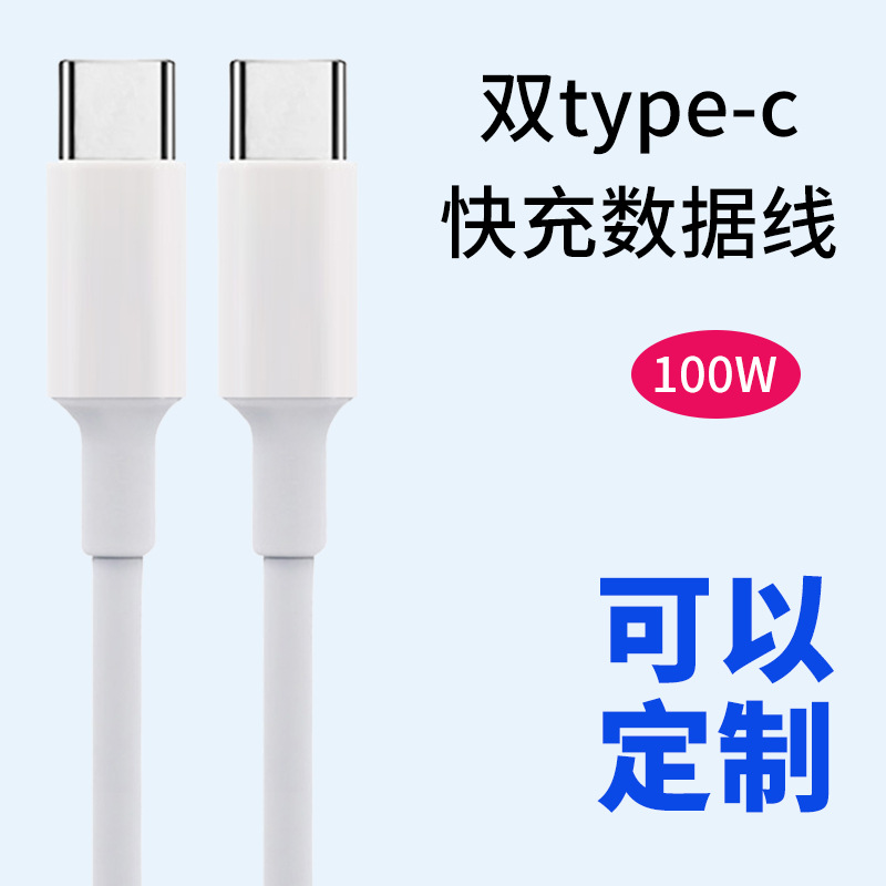 Double typec data line pd100w is suitable for Apple mobile phone tablet notebook fast charging double C charging line 1 m