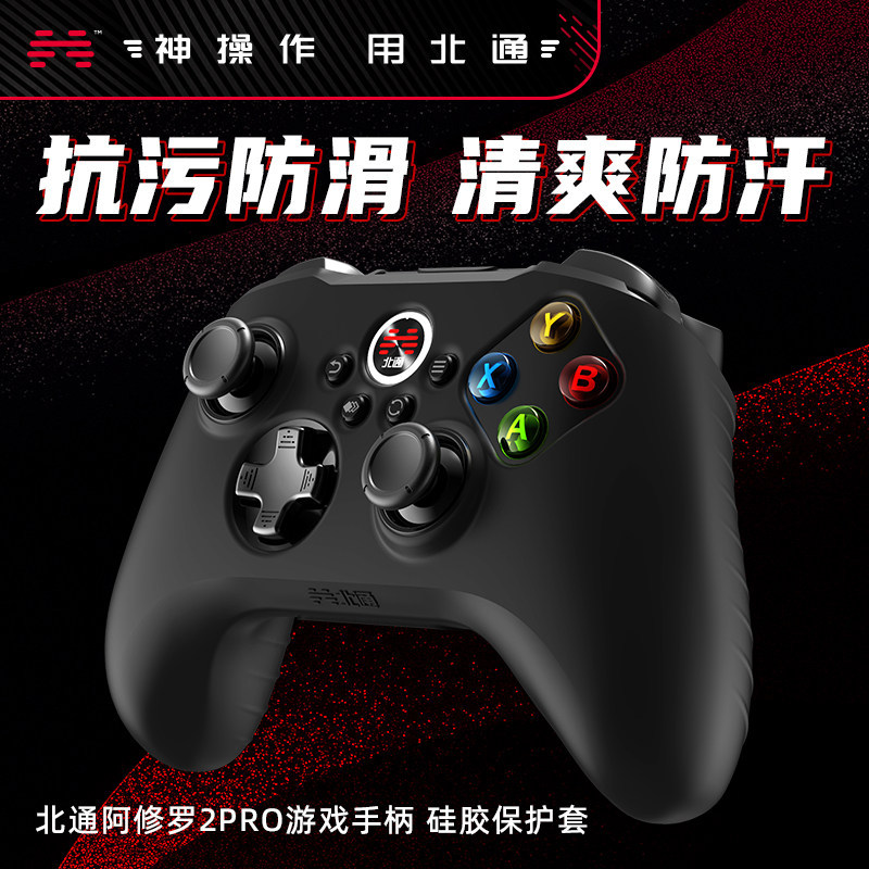 Suitable for Beitong Asura 2Pro Protective Case Wireless NE Bluetooth TE Wired Asura 3 Handle Silicone Case