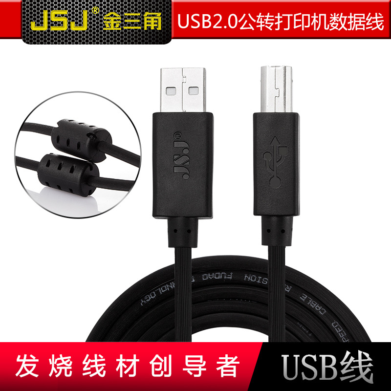 Golden Triangle Pure Copper National Standard Usb2.0Am-Bm Printing Cable Standard 2.0 High-Speed Printer Scanner Data Cable
