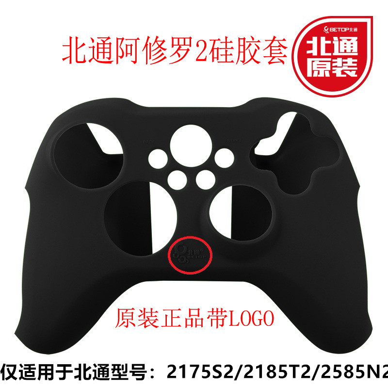 Picture of Suitable for Beitong Asura 2Pro Protective Case Wireless NE Bluetooth TE Wired Asura 3 Handle Silicone Case