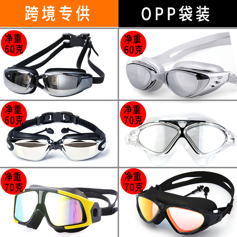 Cross-border dedicated swimming goggles adult electroplating anti-fog swimming goggles cross-border popular OPP bag 60g without LOGO