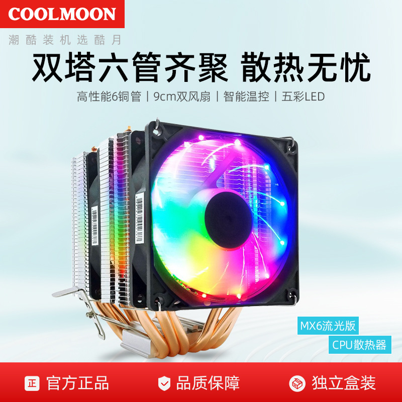 Picture of Cool Month Six Copper Tube Cpu Radiator Desktop Computer Twin Tower 6 Heat Pipe Luminous Cooling Temperature Control Silent Cpu Fan