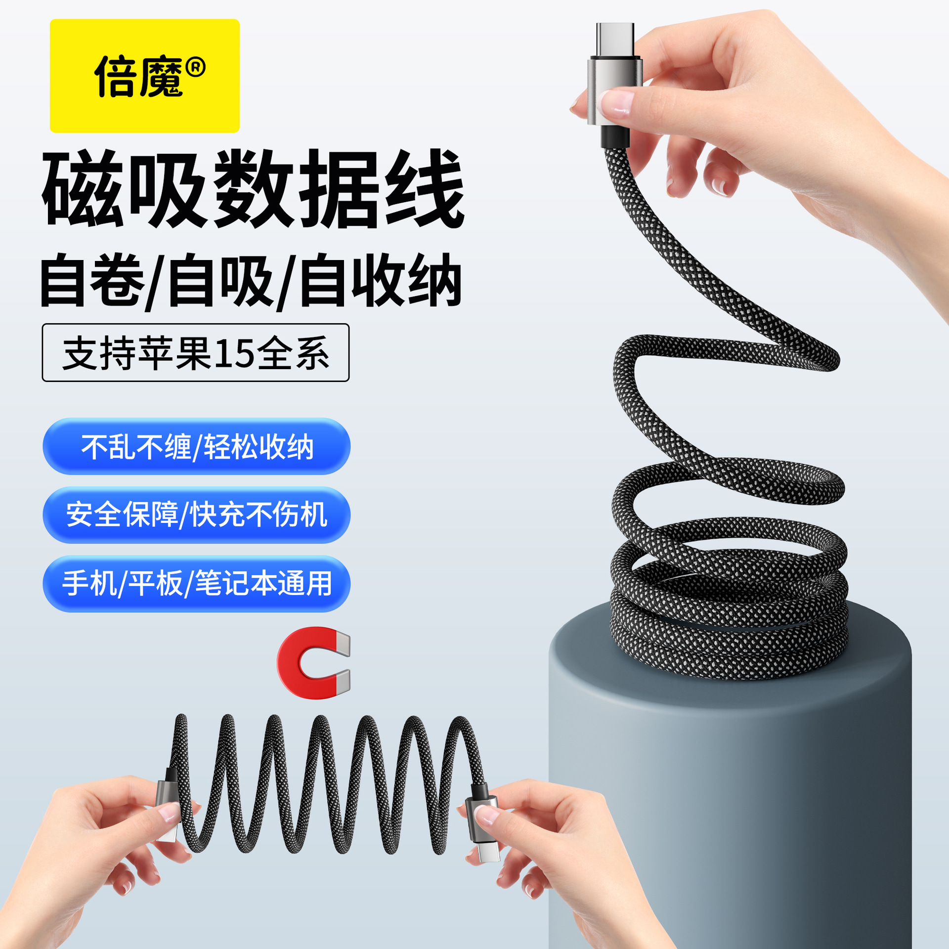[Source Factory] Double Magic Magnetic Super Fast Charging Automatic Storage Data Cable Suitable for Apple Android Huawei